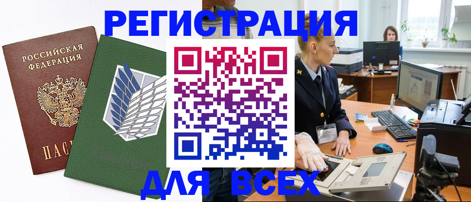 прописка штамп в Балахне