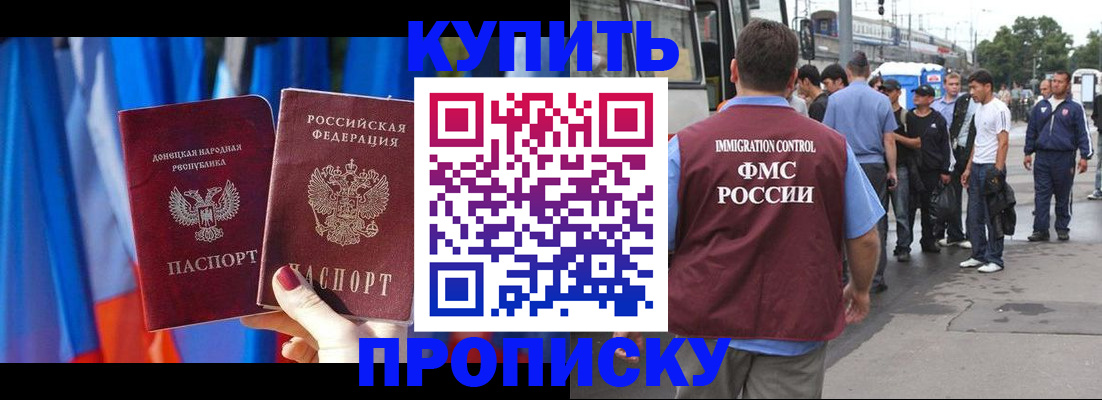 прописка штамп в Балахне