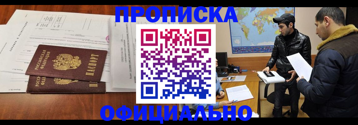 прописка для кредита в Балахне